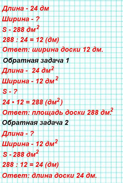 Р стола 24 дм длина 8 дм найди ширину